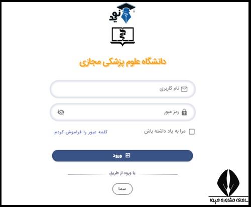 نحوه ورود به سایت وید علوم پزشکی مجازی
